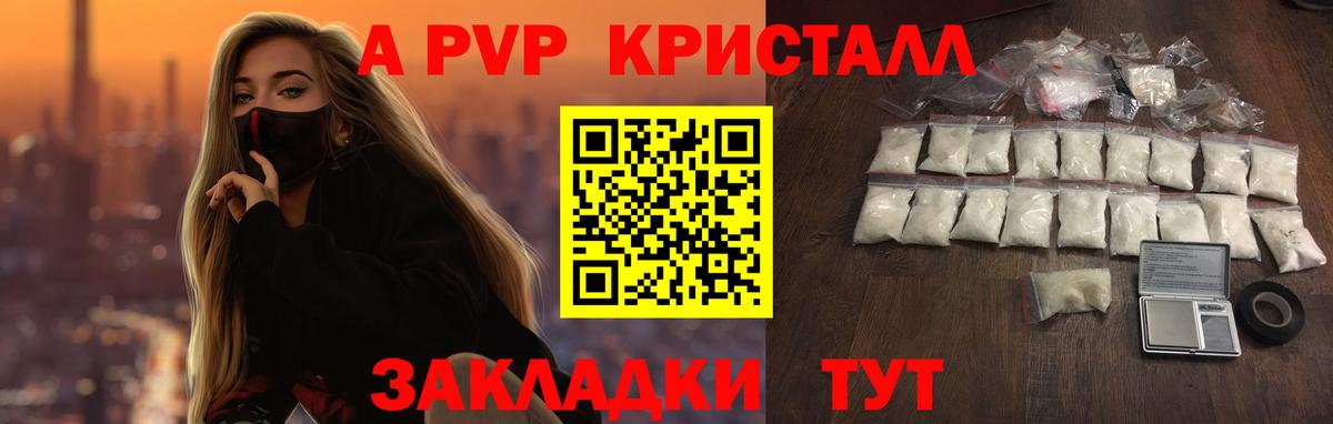 A PVP VHQ  Вход с VPN  A-PVP кристаллы  Альфа ПВП VHQ  Шелехов 