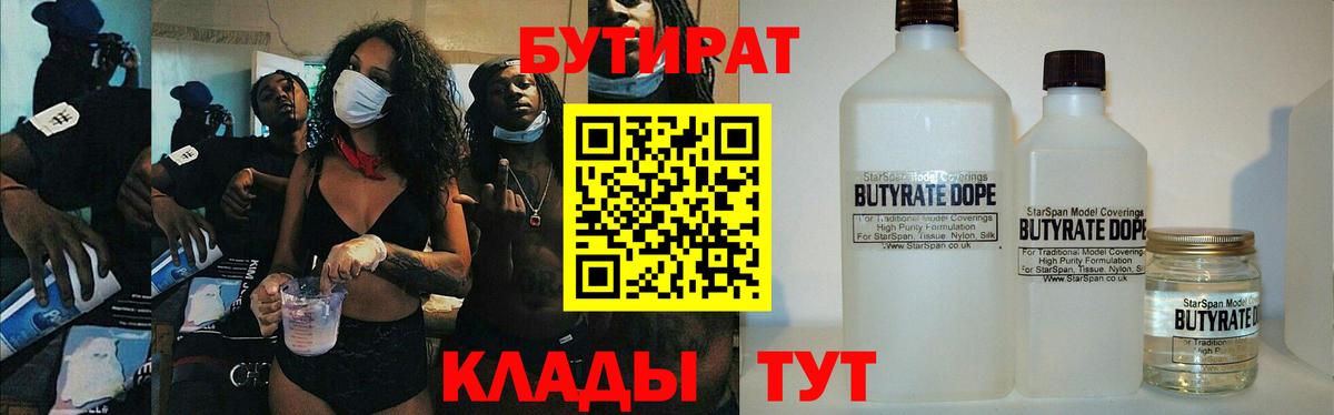Бутират бутик Шелехов