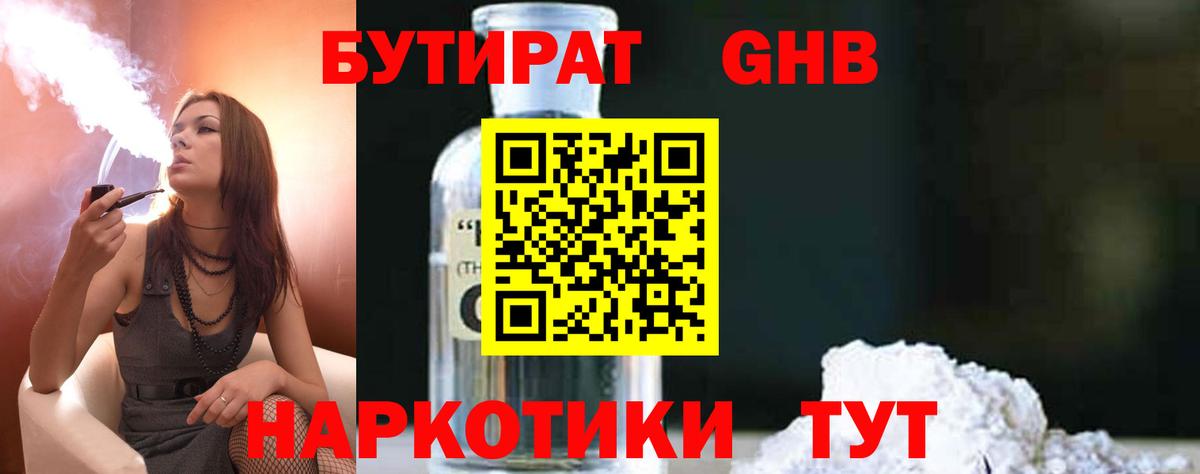 Бутират BDO  Вход с VPN  Бутират  Шелехов 