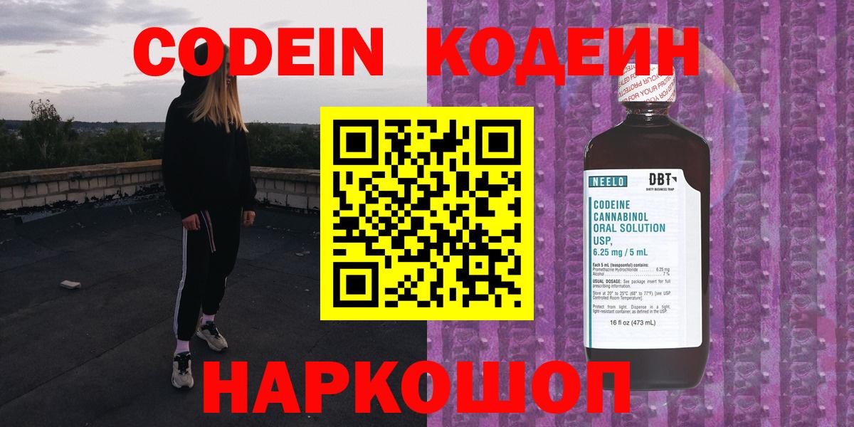 Codein Purple Drank Шелехов