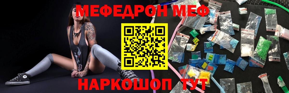 МЕФ mephedrone  МЯУ-МЯУ  Шелехов  Вход с VPN  МЕФ мяу мяу 