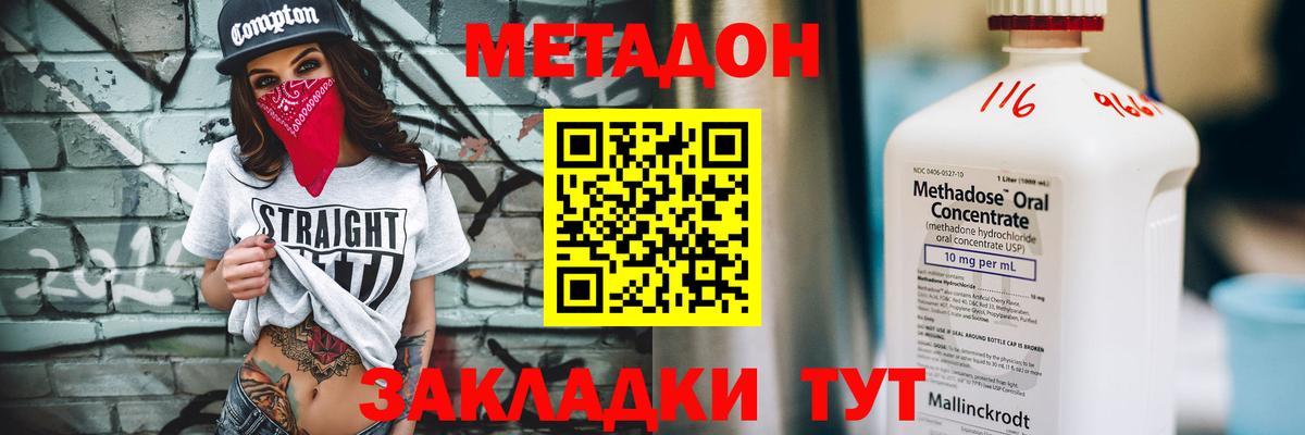 Метадон мёд  МЕТАДОН кристалл  Шелехов  Вход с VPN 