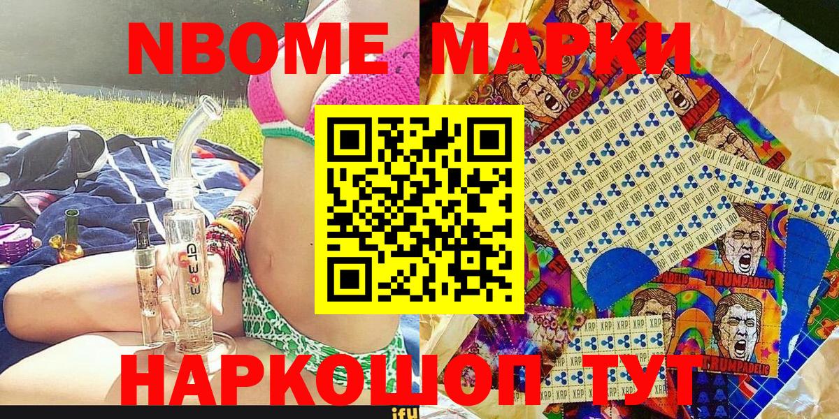 Шелехов  Наркотические марки 1500мкг  Марки N-bome  Вход с VPN  сколько стоит  Наркотические марки 1500мкг 