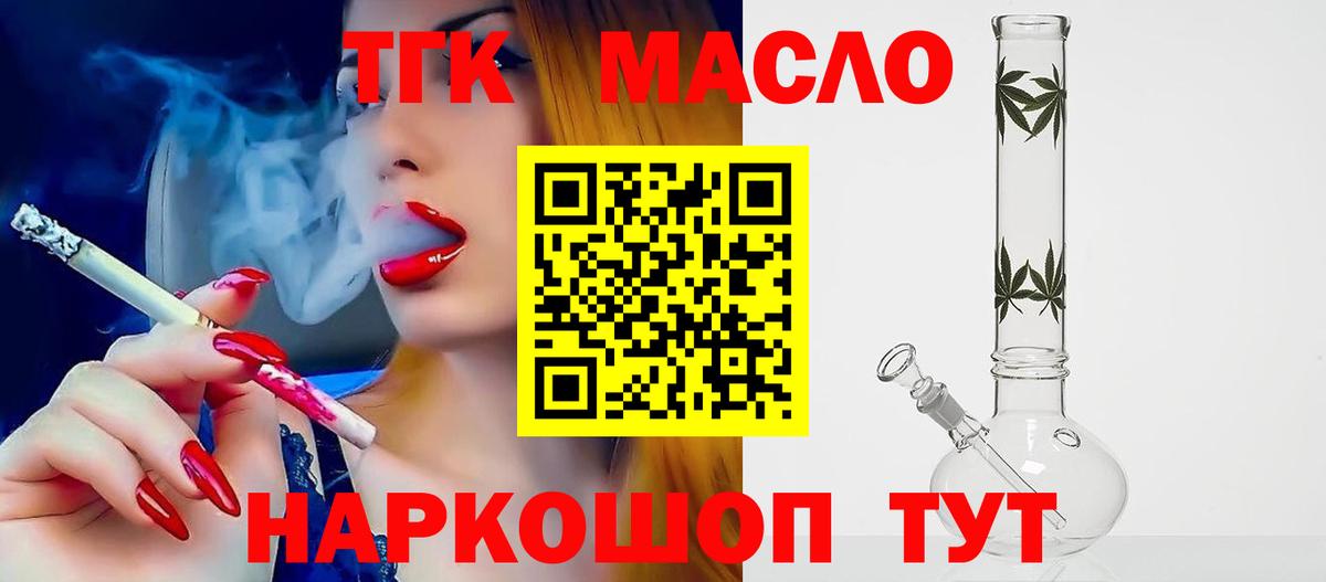 ТГК вейп  ТГК жижа  Шелехов  Вход с VPN 